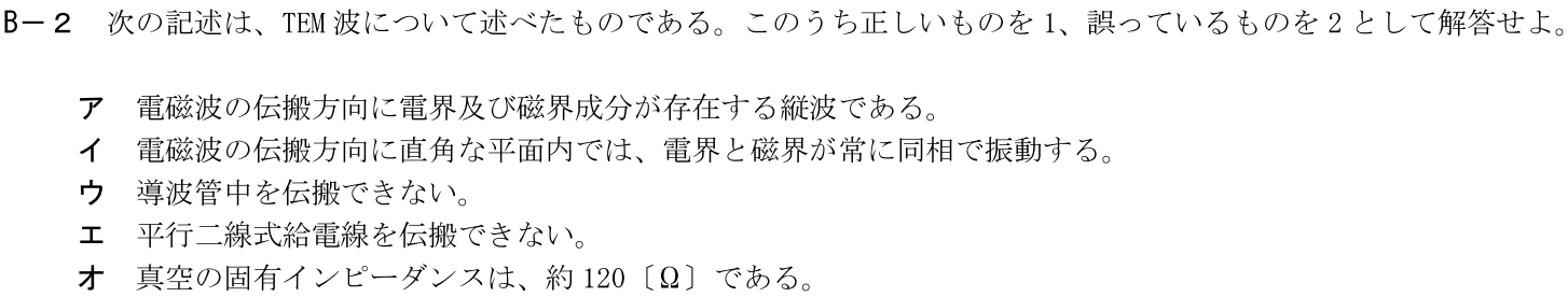 一陸技工学B令和3年07月期第2回B02